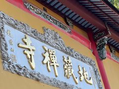 -九华山风景区