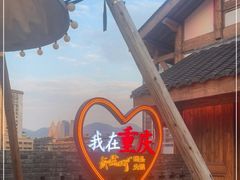 -纸盐河码头火锅(十八梯店)