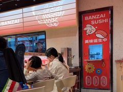 -万岁寿司(万国店)