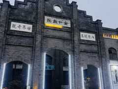 -安仁古镇
