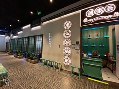 -潮粥荟·潮汕砂锅粥(朝阳大悦城店)