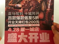 -盒马鲜生(曜一城店)