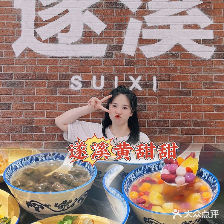 黄甜甜糖水铺竟然开到了遂溪