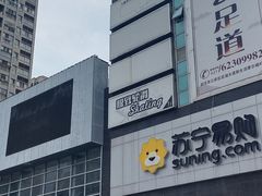 -苏宁易购(Suning Elec武汉百步亭摩尔城店)