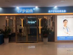 点击看大图 -伊然美产后恢复中心(海珠妇幼店)