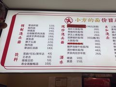 -小方的面(徐家汇店)