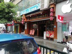 -遵义虾子张六羊肉粉(地王店)