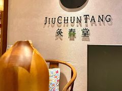 -灸春堂·专业艾灸·连锁品牌(丰潭路店)
