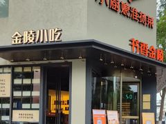 -南京大牌档(夫子庙老门东店)