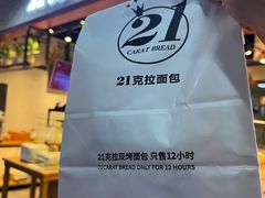 门面-21克拉面包(大悦城店)
