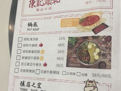 -陈记顺和潮汕牛肉火锅(番禺迎宾大道店)