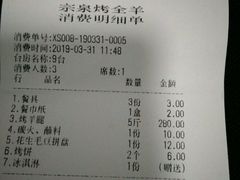 账单-宗泉烤全羊·烤羊腿(解放东路店)