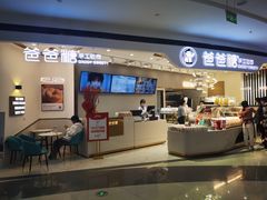 -爸爸糖吐司面包(兰州中心店)