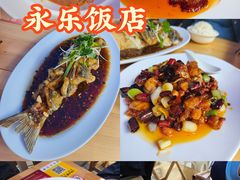 -永乐饭店