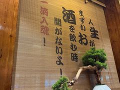 -鸟鹏烧鸟居酒屋(仁恒梦中心店)