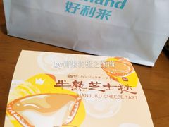-好利来(鞍山站前店)