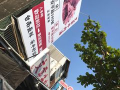 门面-文章牛肉汤