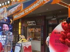 -楠火锅(太古里总店)