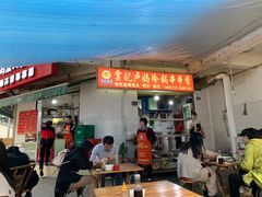门面-雲记卢妈冷锅串串(中道街总店)