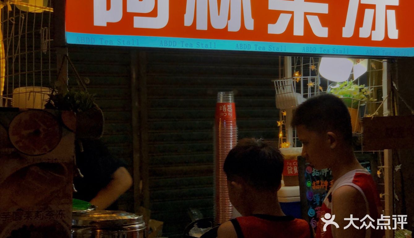 沙溪觅食|炎炎夏日来一碗茶冻吧‼️
