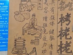 -平遥胡记碗秃(小察院街店)