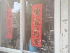 土豆泥-咱家王新国把子肉(县东巷店)