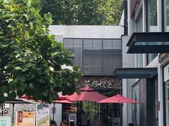 -茶颜悦色(花园道店)