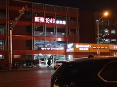 -山丹丹西北菜(金贸大厦店)