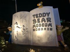 -济州岛泰迪熊博物馆