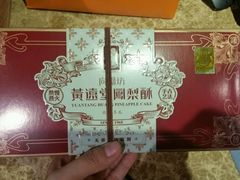 -黄远堂凤梨酥·伴手礼(中山路六店)