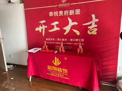 -居丽装饰空间设计(总部)