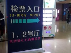 -幸福蓝海国际影城(河西店)