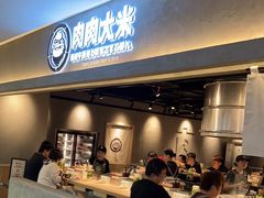 -肉肉大米(金虹桥店)