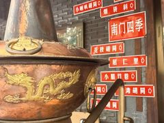 -南门四季铜锅涮肉(左家庄店)