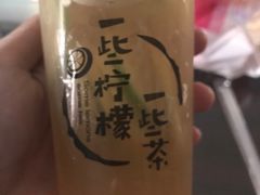 -一些柠檬一些茶(西村店)