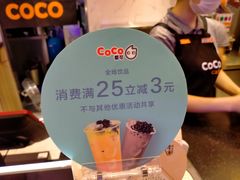 -CoCo都可(天虹广场)