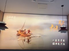 -鱼你相聚·河鲜馆(袁家岭店)