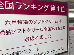 -神户六甲牧场(北野本店)