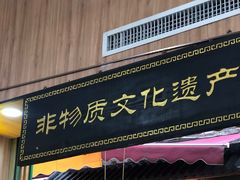 -蛋满灌·非遗手工灌蛋(龙头路店)