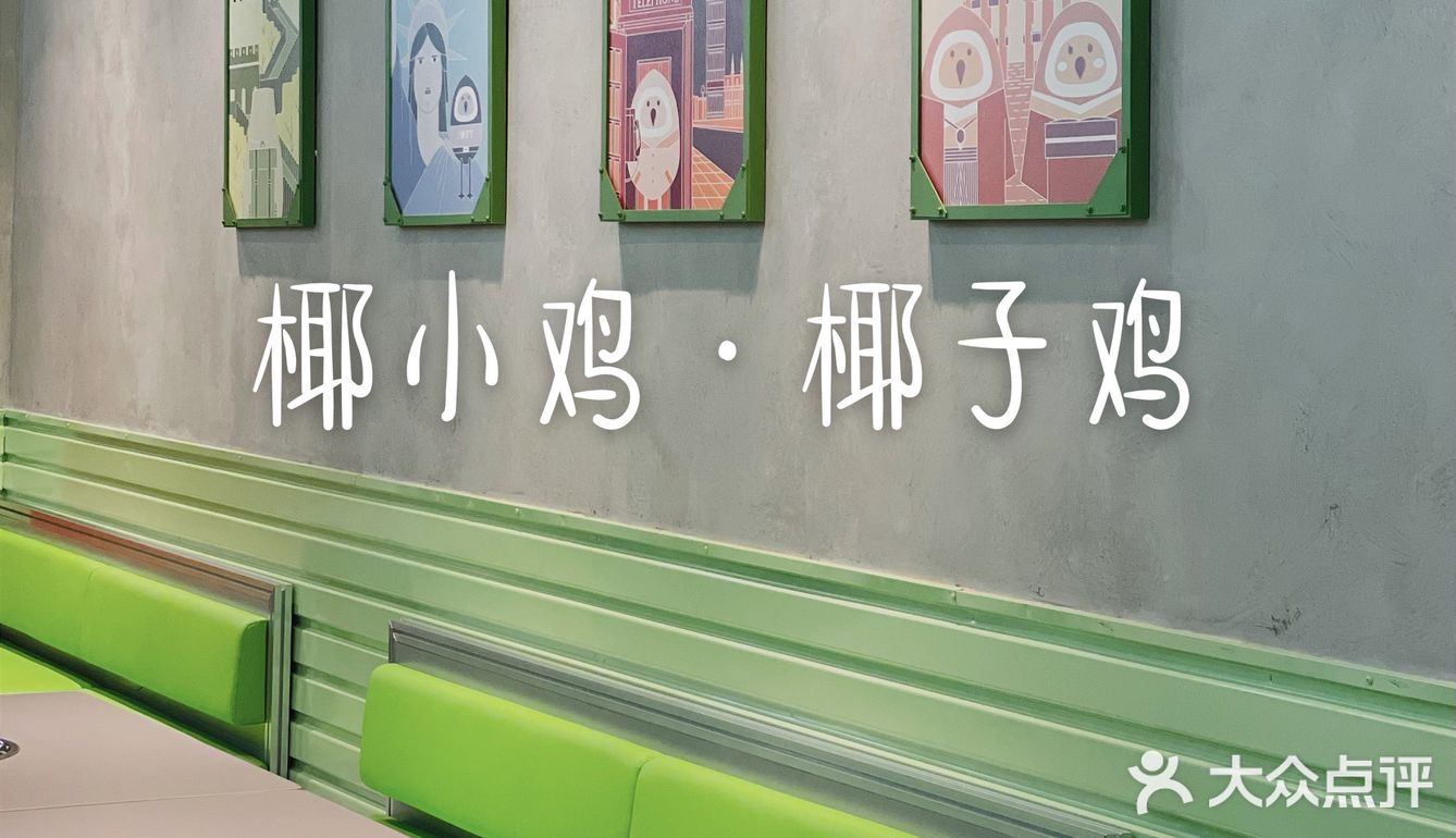 三个大椰子做锅底 ｜ 椰小鸡·椰子鸡