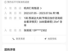 -杭州西湖仁和饭店(湖滨银泰in77店)