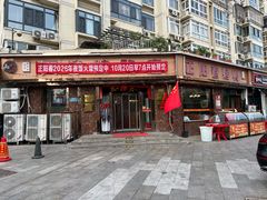 -正阳春烤鸭(华捷道店)