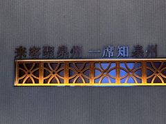 -食锦记·福建私房菜(万宝广场店)