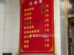 菜单-徐记红川肉烧饼