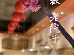 -食欲老院子荆芥疙瘩汤(经五路店)