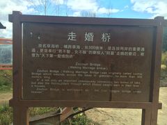 -泸沽湖国家级风景名胜区走婚桥