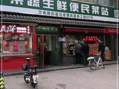 门面-幸福万寿路果蔬生鲜便民菜站(翠微南里社区店)
