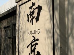 -鼎泰丰(德基广场店)