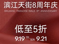 -龙湖杭州滨江天街