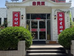 -自贡盐帮菜·玩辣餐厅(樱花园西街店)